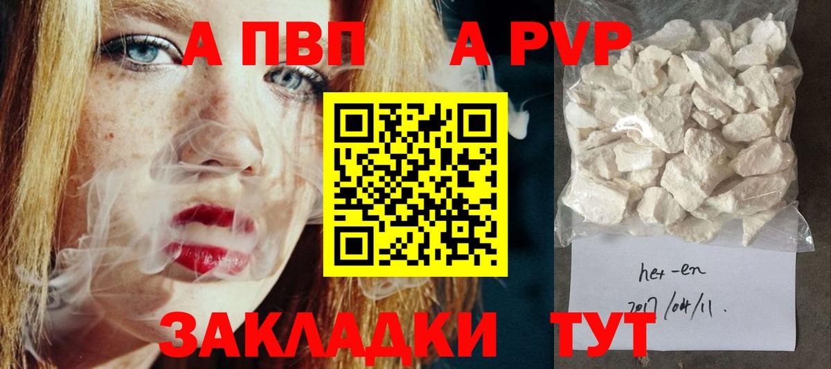 A-PVP Соль Волхов