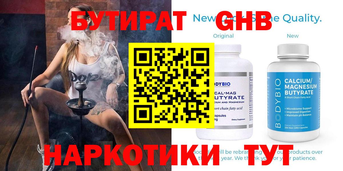 Бутират 1.4BDO Волхов