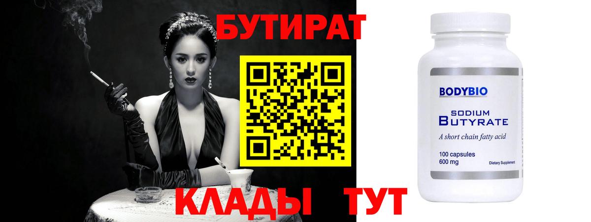 Волхов  Бутират  Вход с VPN  Бутират жидкий экстази 