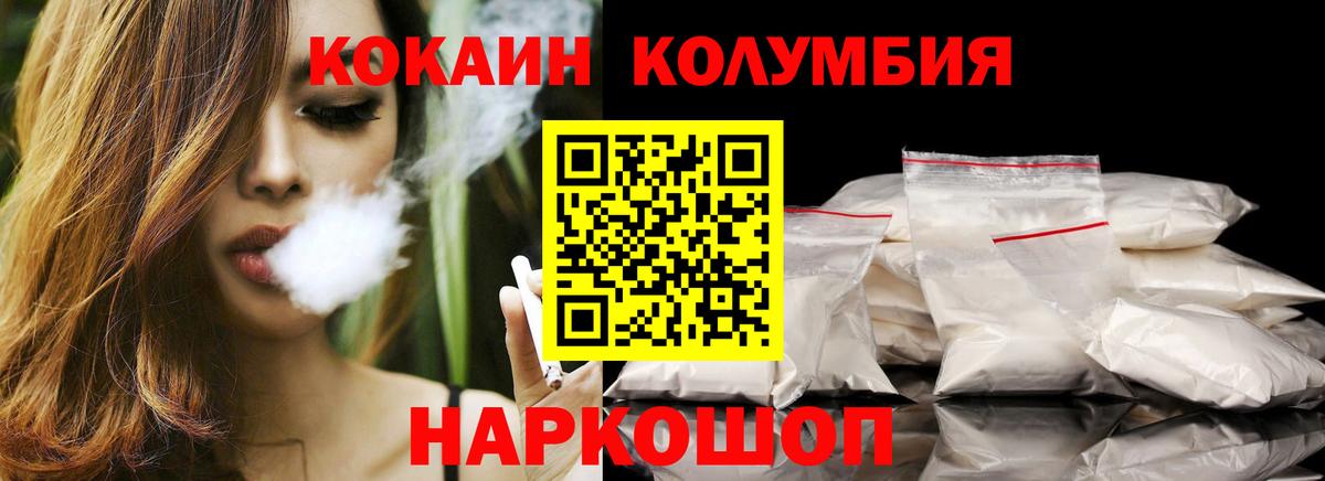 Кокаин Columbia  Вход с VPN  Волхов 