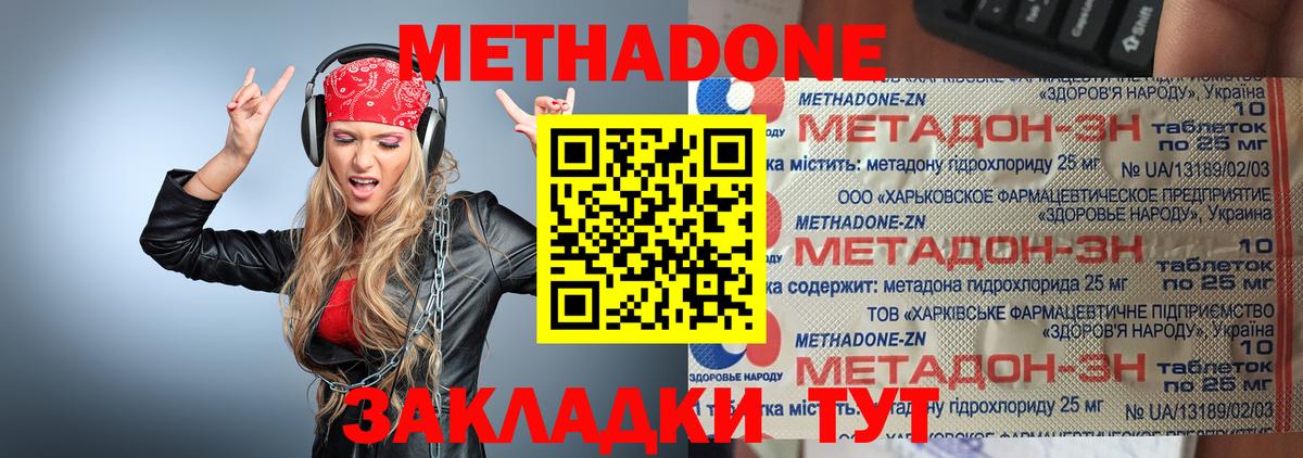 Метадон кристалл  МЕТАДОН белоснежный  Вход с VPN  Волхов 